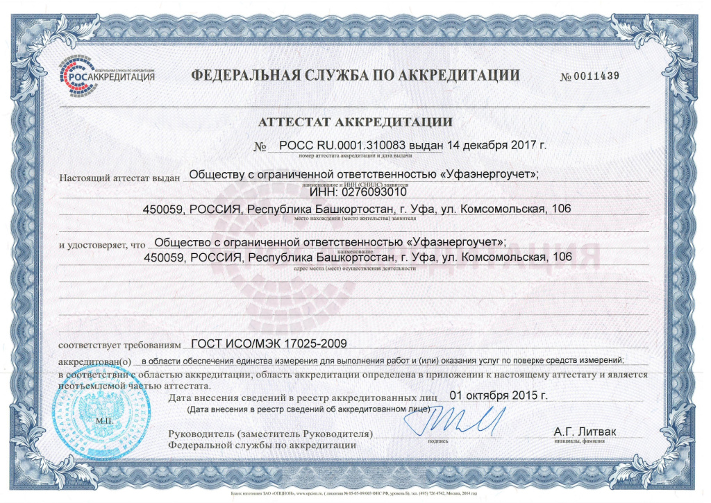 attestan metrolog_page-0001.jpg