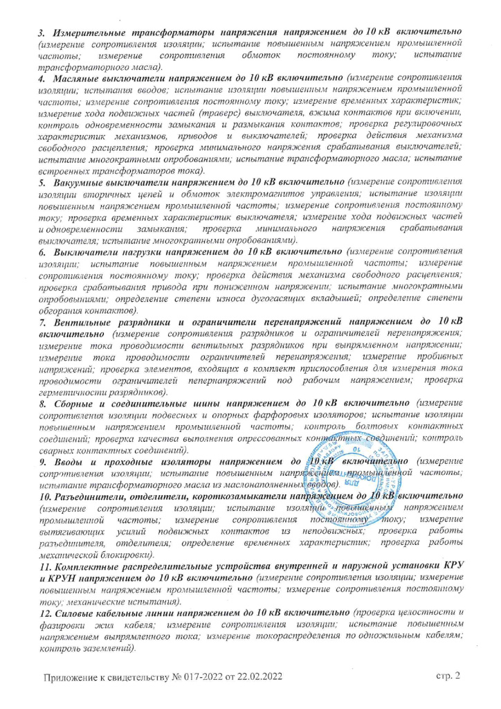 svidetelstvo etl_page-0003.jpg