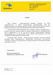 Отзыв о Уфаэнергоучет от Энвижи - Индустриальные решения